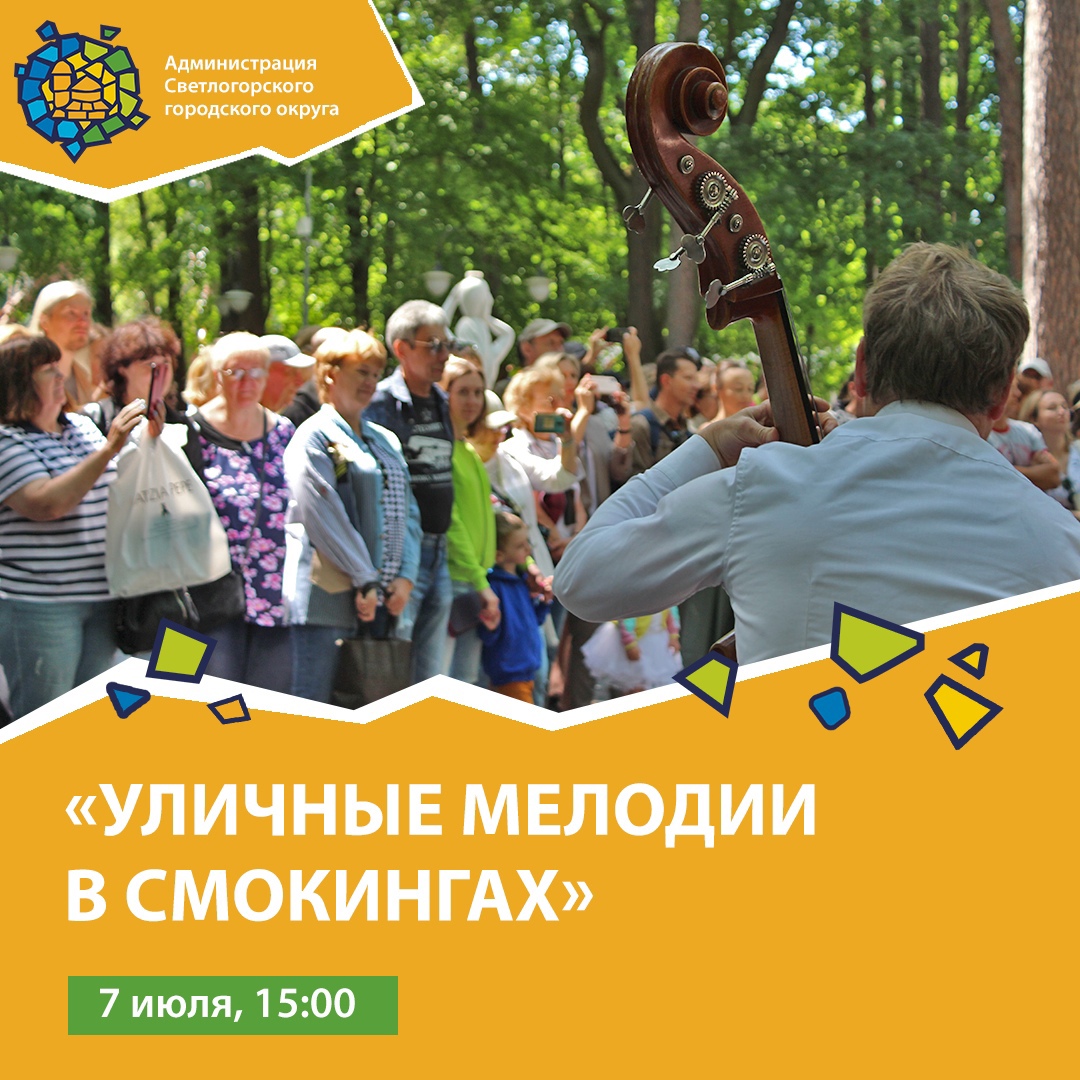 В Светлогорске для отдыхающих в парке будет играть симфонический оркестр