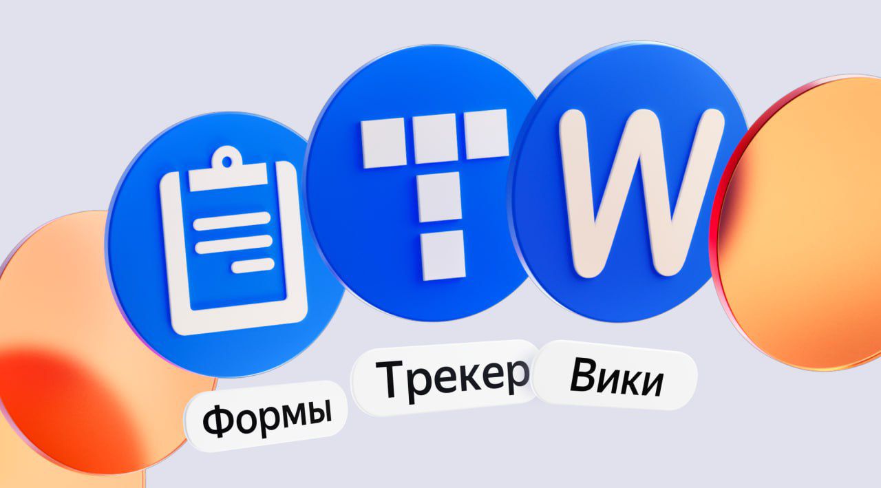 Каскад.тв - Яндекс 360 запускает новые тарифы для бизнеса — с системой  управления проектами Яндекс Трекер