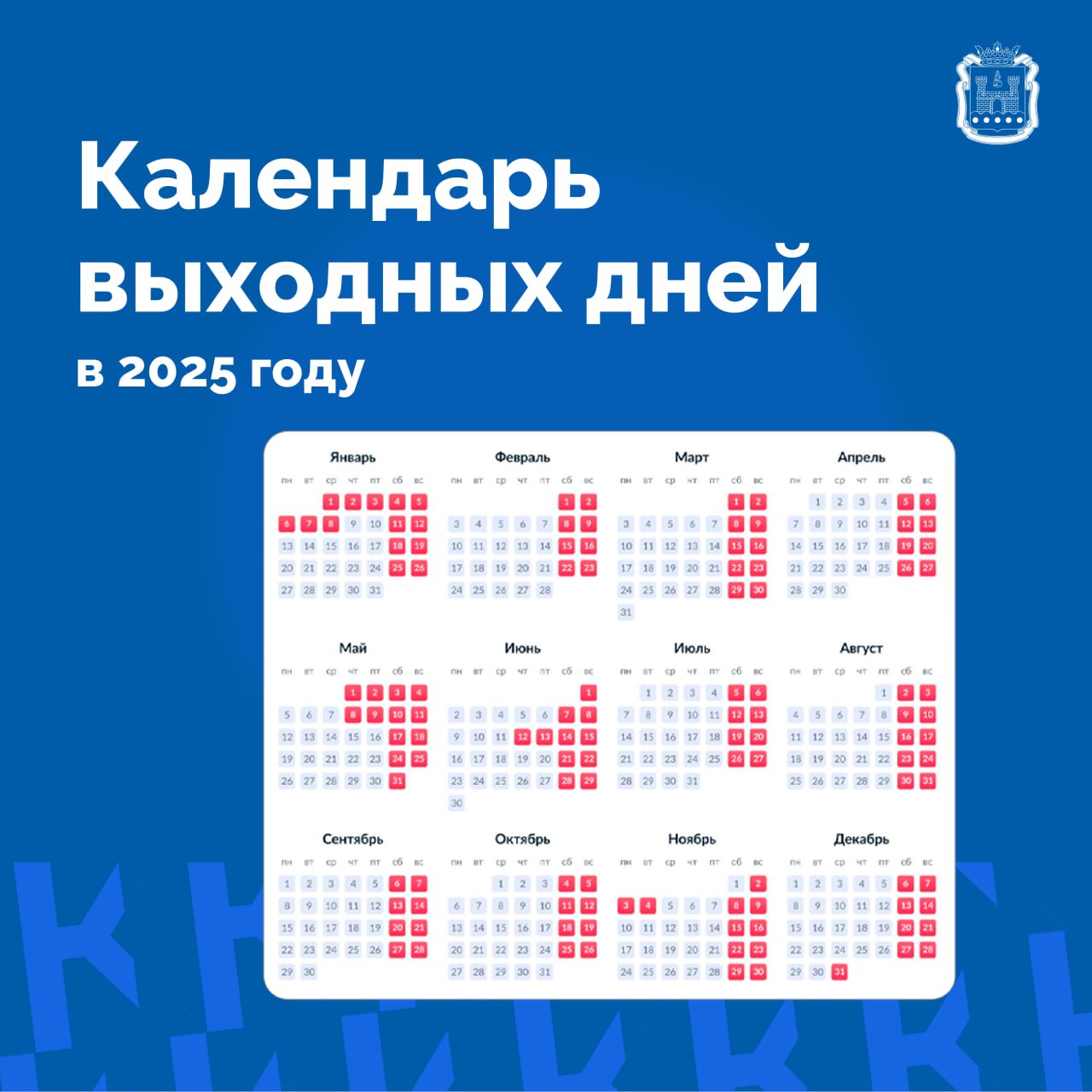 Календарь выходных 2025 год казахстан Каскад.тв - Минтруд опубликовал проект календаря выходных на 2025 год