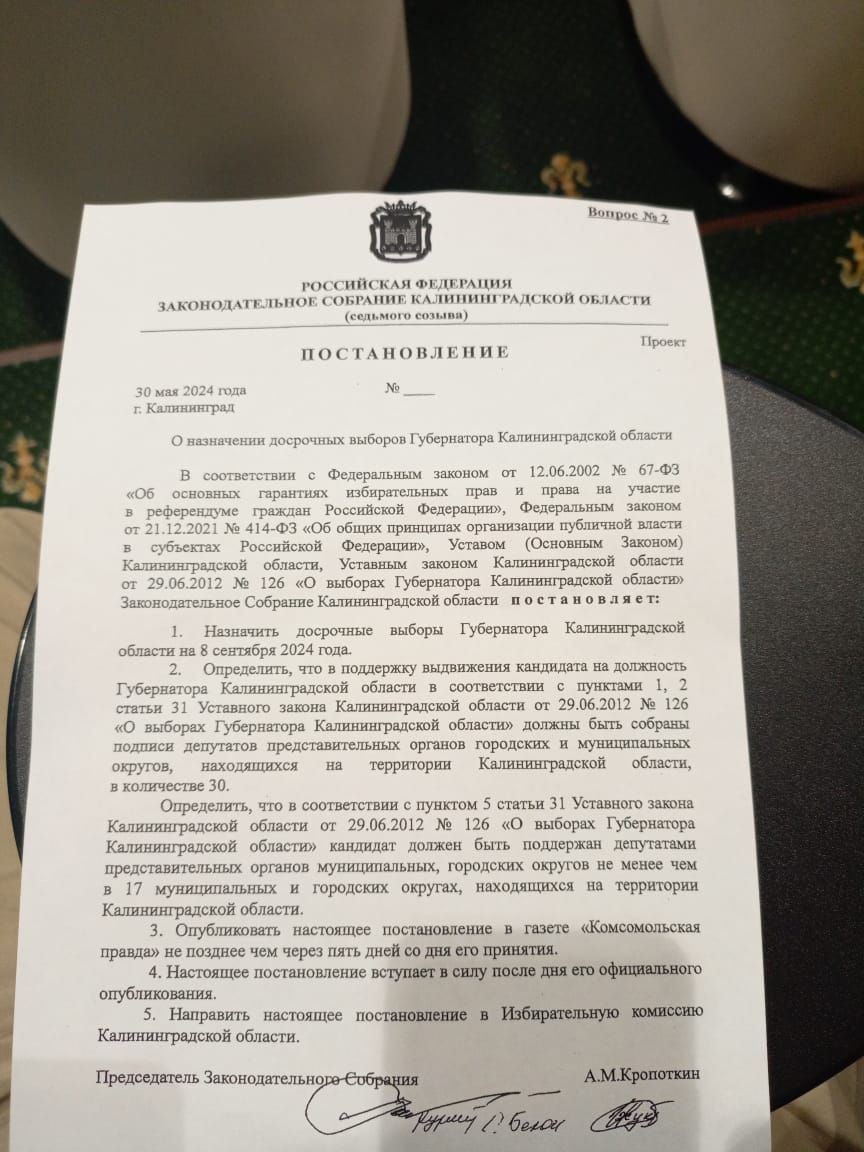 В Калининградской области назначили досрочные выборы губернатора |  30.05.2024 | Новости Калининграда - БезФормата