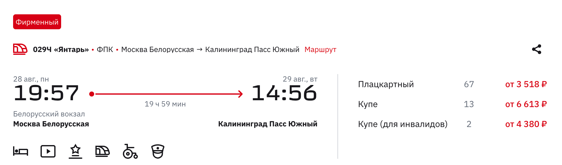 Фирменный поезд «Янтарь» Калининград — Москва: расписание, цены на билеты и  маршрут | 09.07.2023 | Новости Калининграда - БезФормата