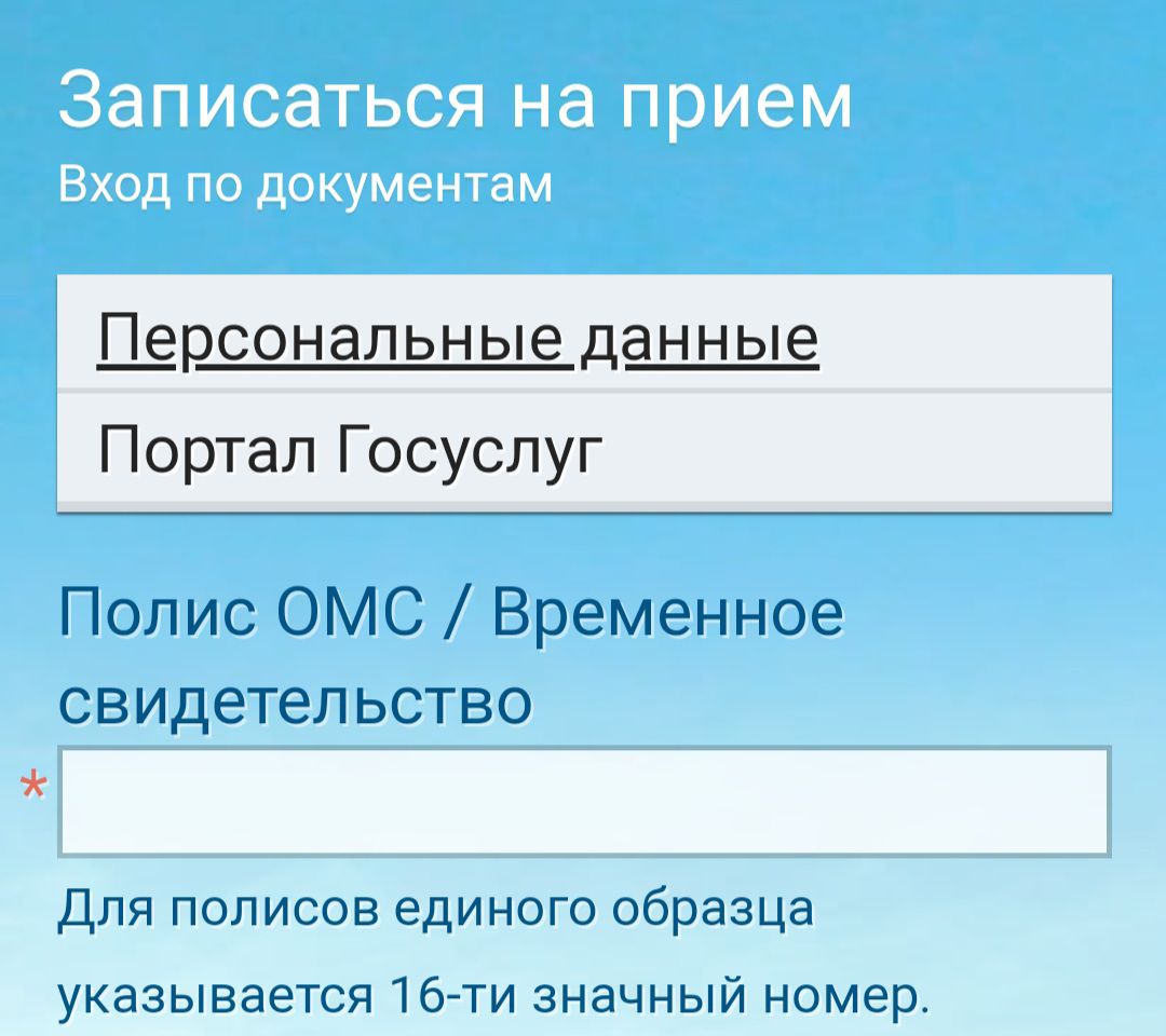 Каскад.тв - В Калининградской области больше нельзя записываться к врачам  через сайт «медрег»