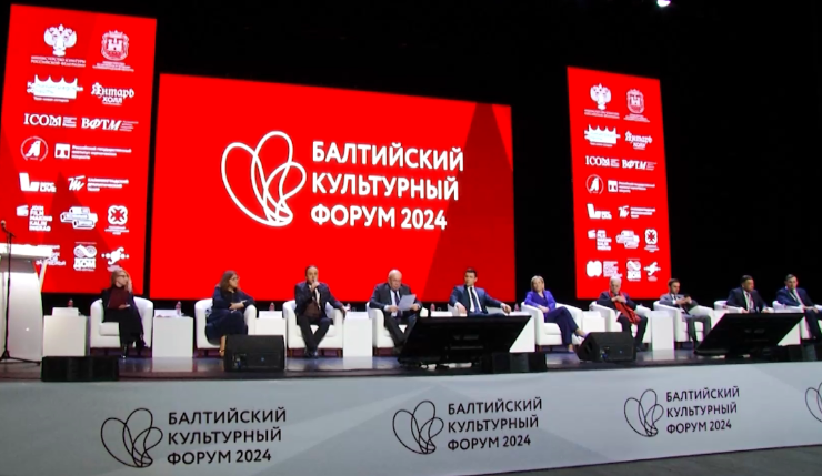 Балтийский культурный форум 2025 калининград Балтийский культурный форум 2025 калининград