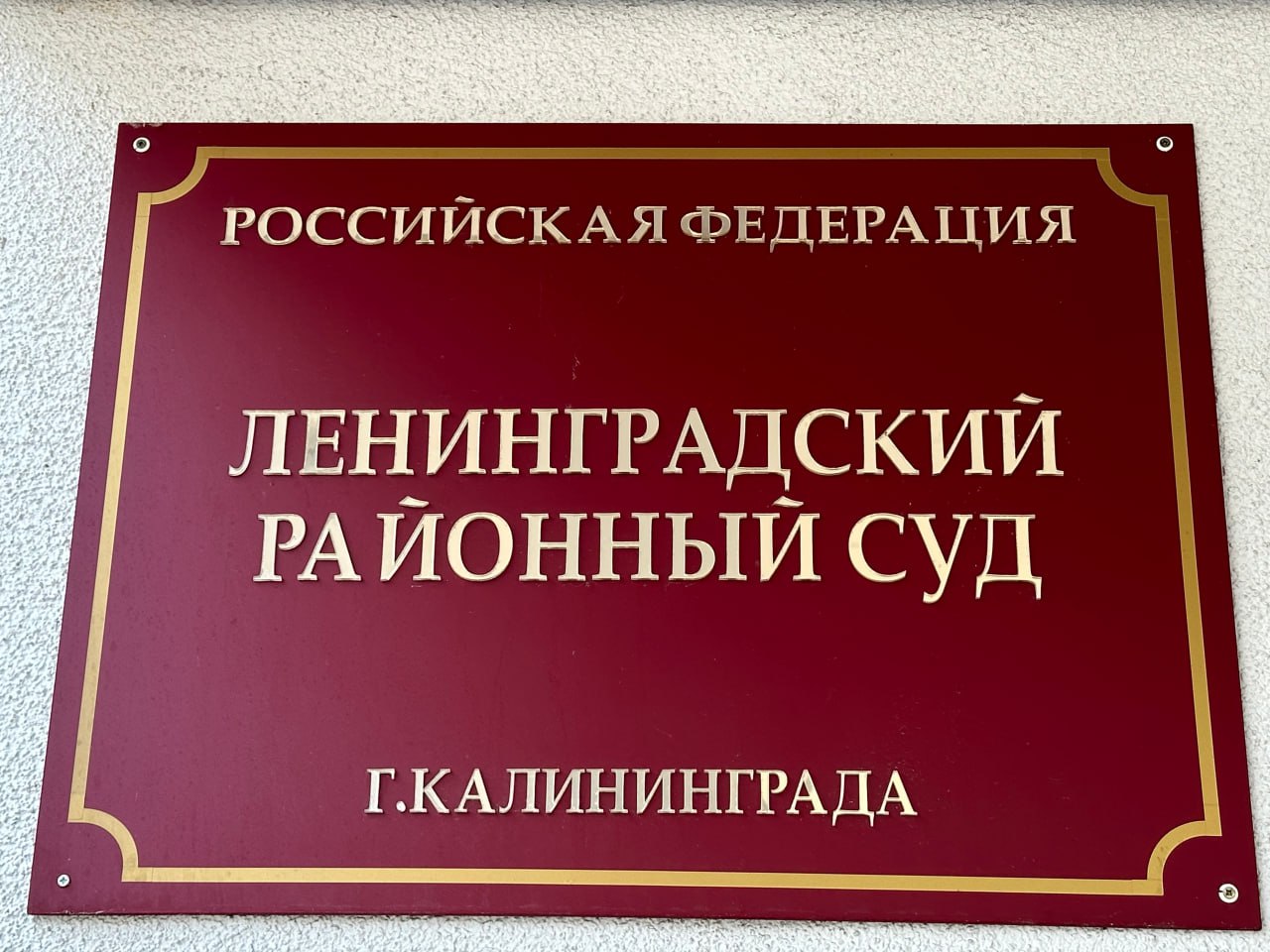 В Калининграде работник «Балткрана» требует компенсацию за травмы на производстве