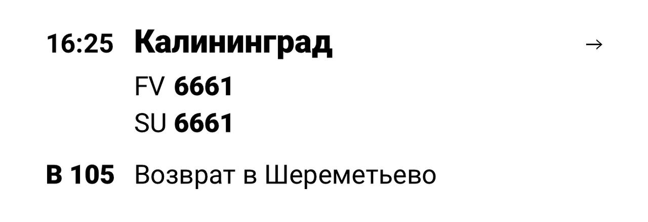 Самолёт Москва-Калининград не долетел до Храброво и вернулся в Шереметьево