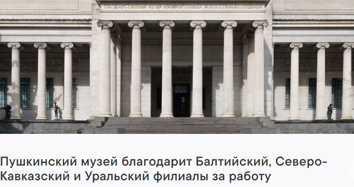 Филиал Пушкинского музея в Калининграде прекратит свою работу с 1 августа