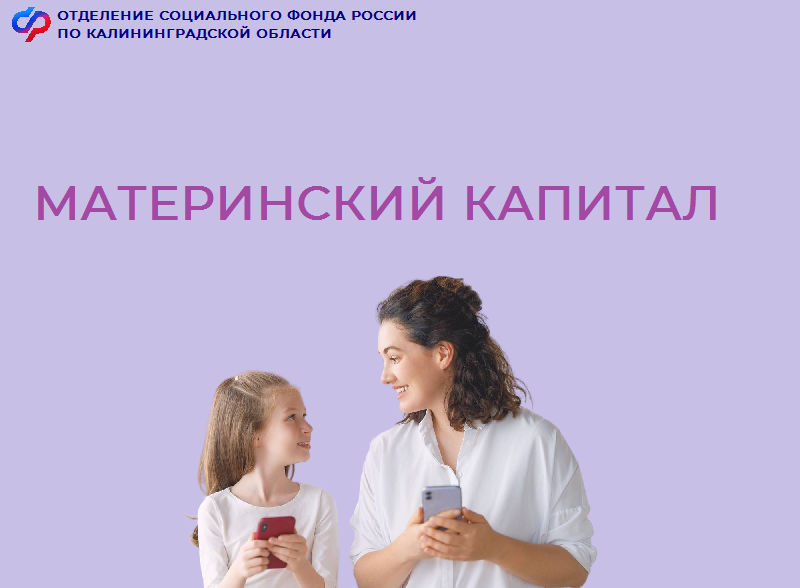 Больше 900 семей в регионе обналичили остаток маткапитала