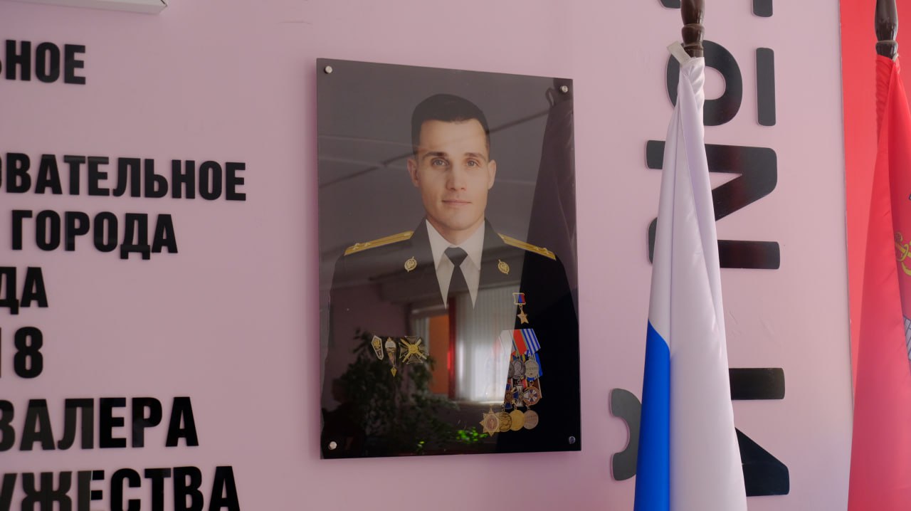 Лицею №18 в Калининграде присвоили имя спецназовца, погибшего в Курской области