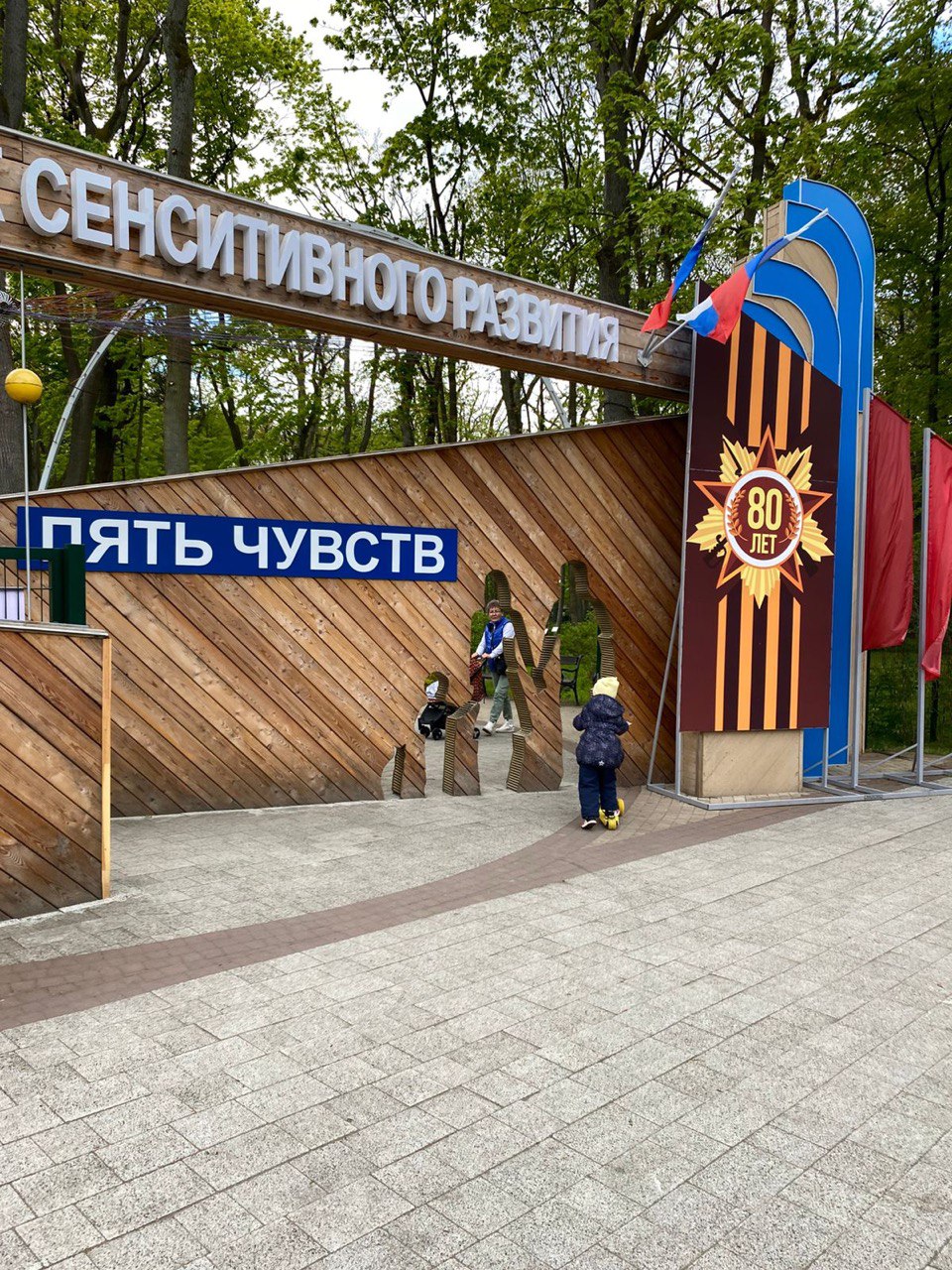 В Гурьевске до 23 октября закроют Парк Сенситивного развития