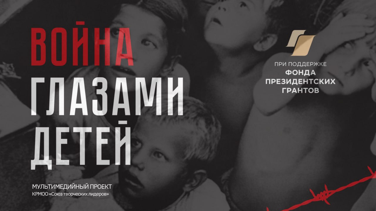 В Калининграде открывается выставка проекта «Война глазами детей» В Калининграде открывается выставка проекта «Война глазами детей»