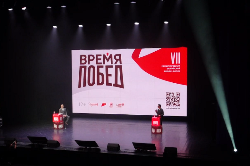 «Время побед»: в Светлогорске стартовал Балтийский бизнес-форум 