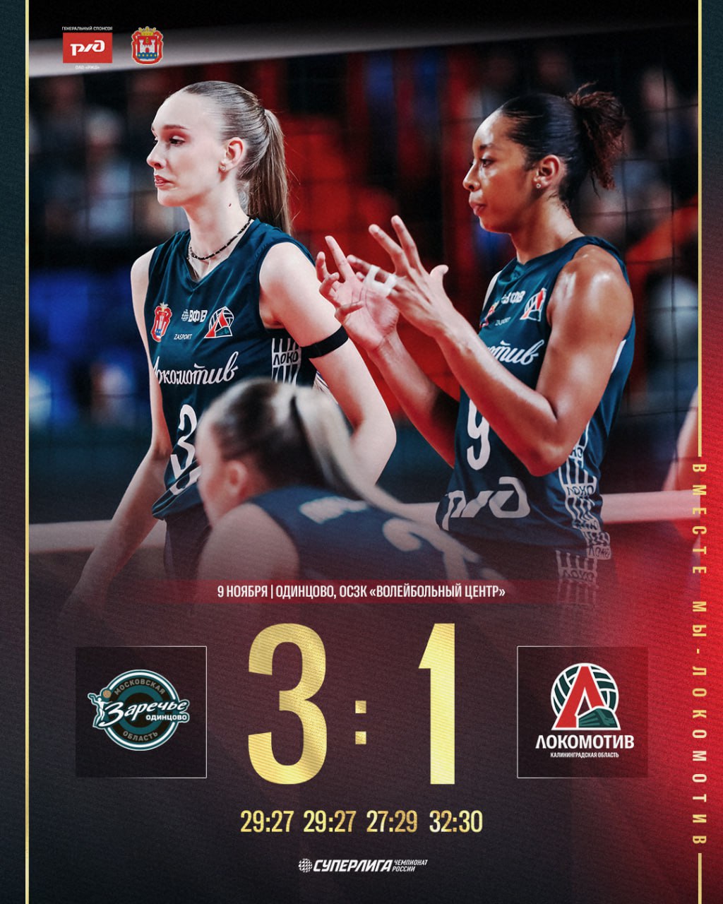 Бились до конца: «Локомотив» уступил в матче «Заречью-Одинцово»