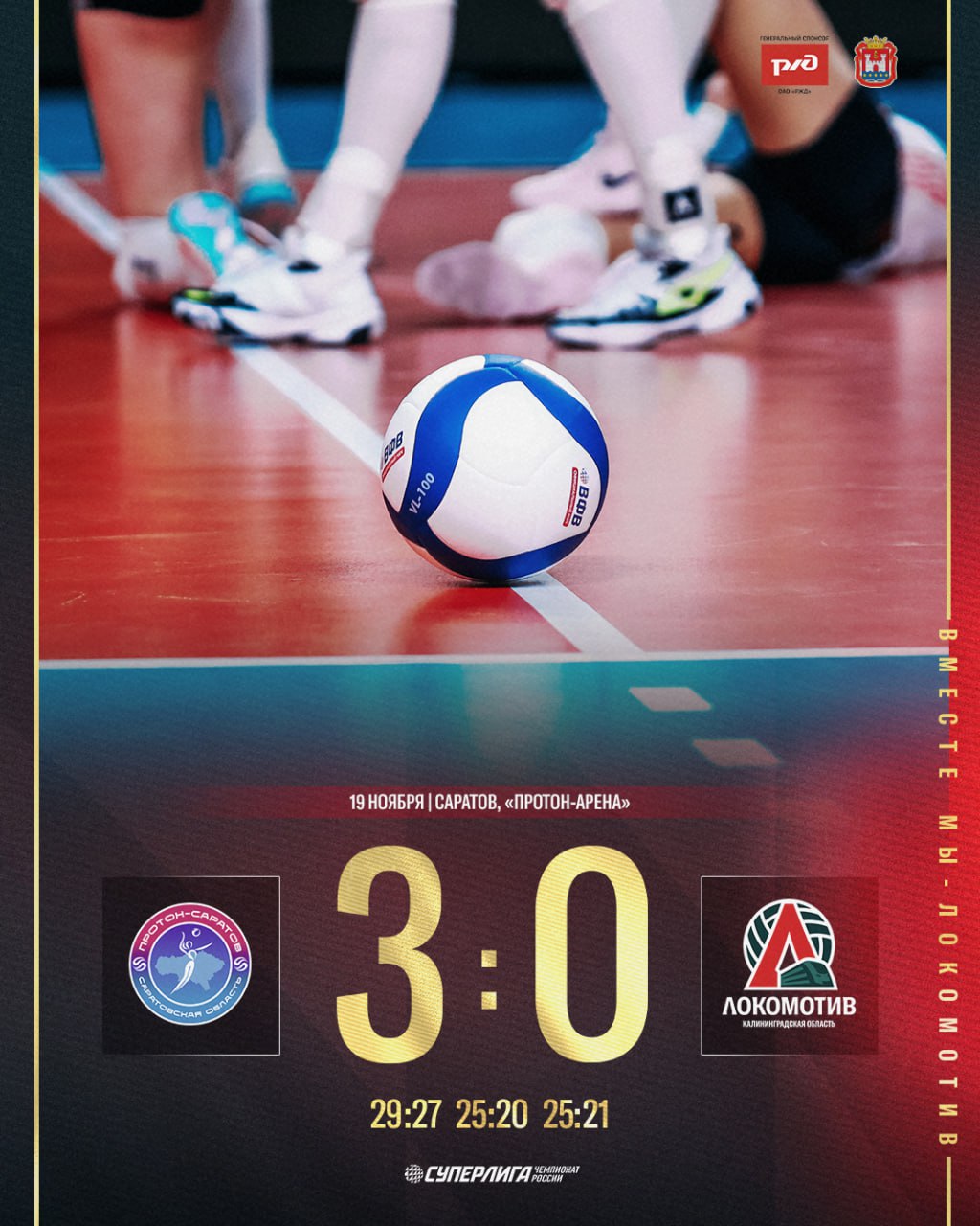 Не получилось победить ни в одной из партий: «Локомотив» уступил в матче с «Протоном»