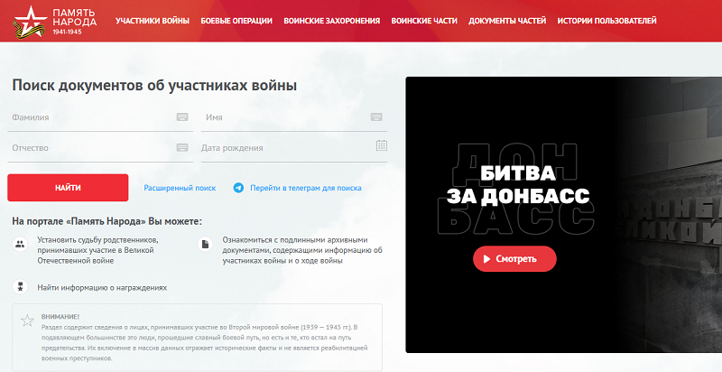 Как государственная информационная книга «Память народа» помогает сохранить и увековечить имена героев Великой Отечественной войны?