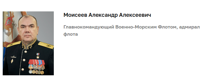 Александр Моисеев стал адмиралом флота 