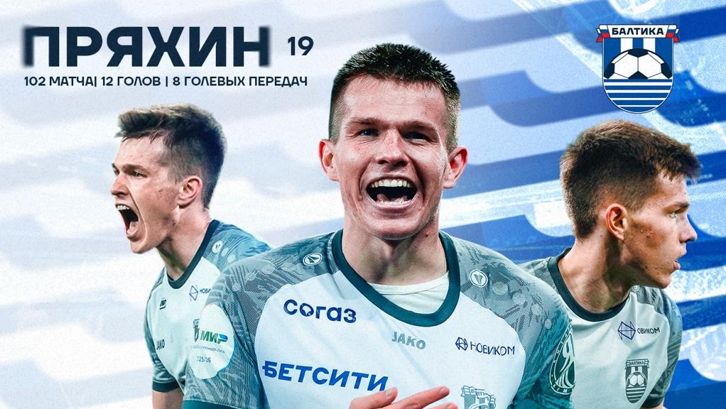 Полузащитник «Балтики» Сергей Пряхин переходит в «Ахмат» Полузащитник «Балтики» Сергей Пряхин переходит в «Ахмат»