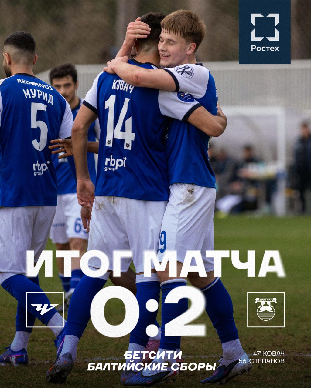 Первая победа в этом году: «Балтика» победила в матче с «Челябинском» со счётом 2:0