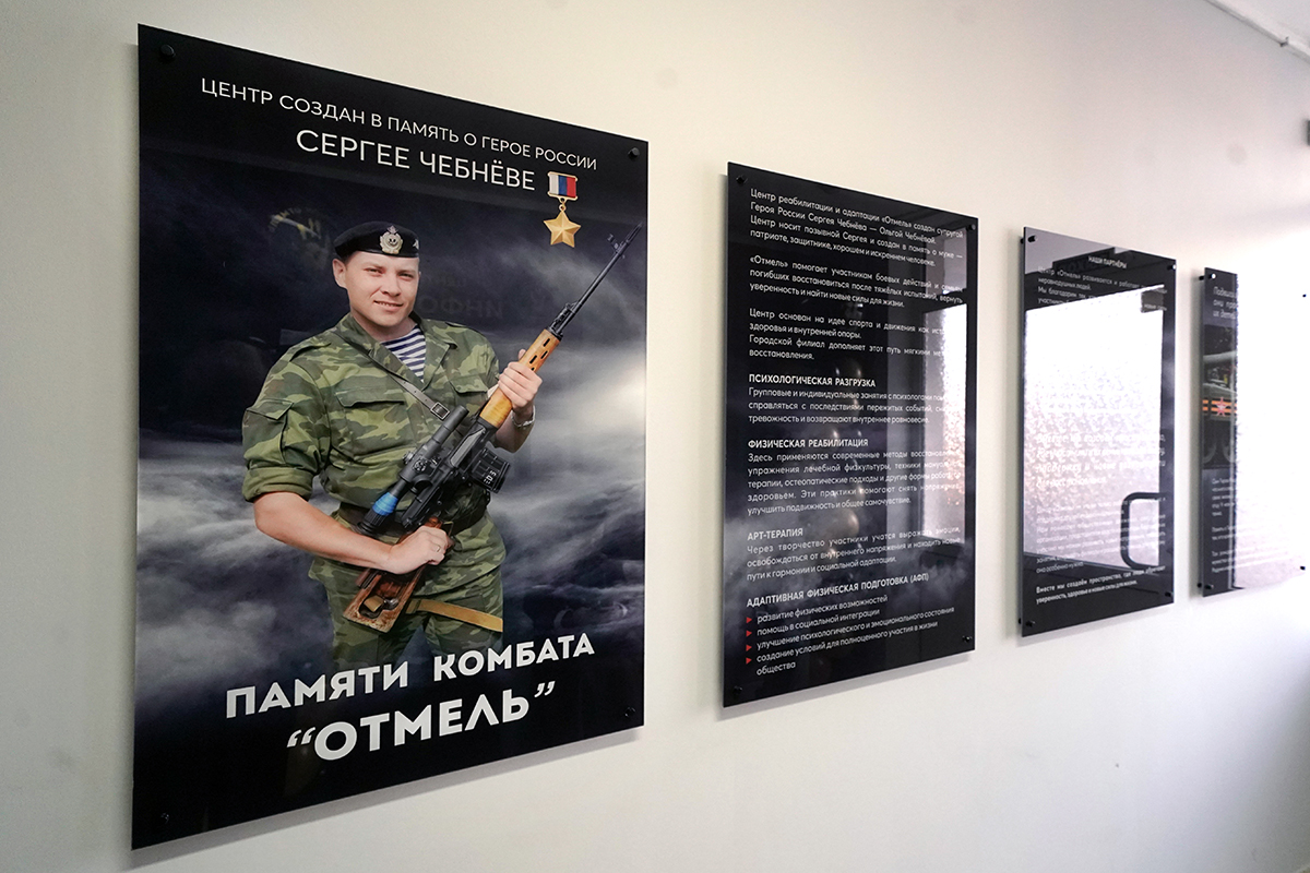 В Калининграде открыли Центр реабилитации и адаптации имени Сергея Чебнёва В Калининграде открыли Центр реабилитации и адаптации имени Сергея Чебнёва
