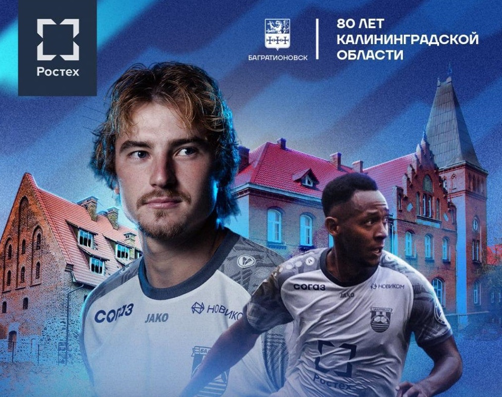 «Балтика» посвятила предстоящий кубковый матч Багратионовску «Балтика» посвятила предстоящий кубковый матч Багратионовску