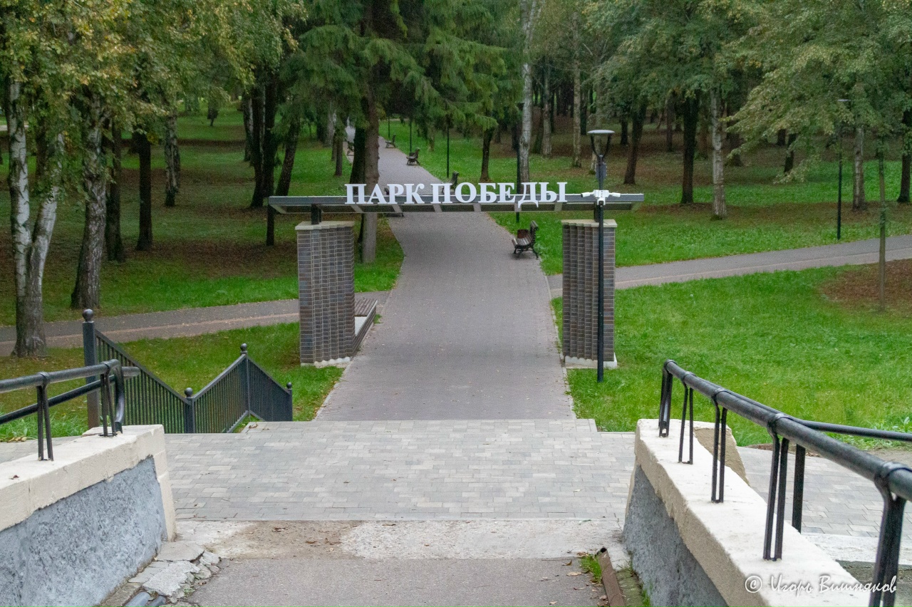 парк победа