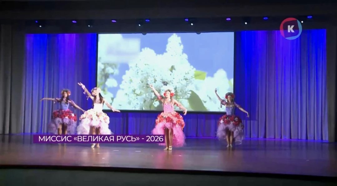 Миссис «Великая Русь – 2026» стала сетевой менеджер из Калининграда Миссис «Великая Русь – 2026» стала сетевой менеджер из Калининграда