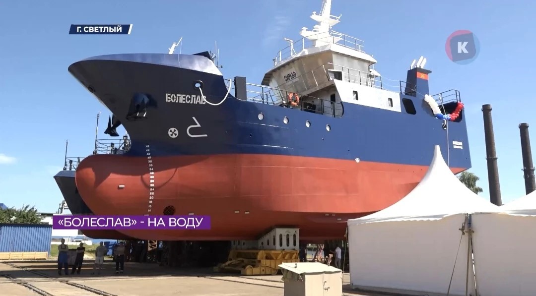 В Светлом спустили на воду рыболовное судно «Болеслав»