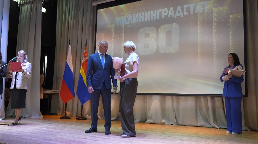Губернатор поздравил Калининградстат с 80-летием Губернатор поздравил Калининградстат с 80-летием