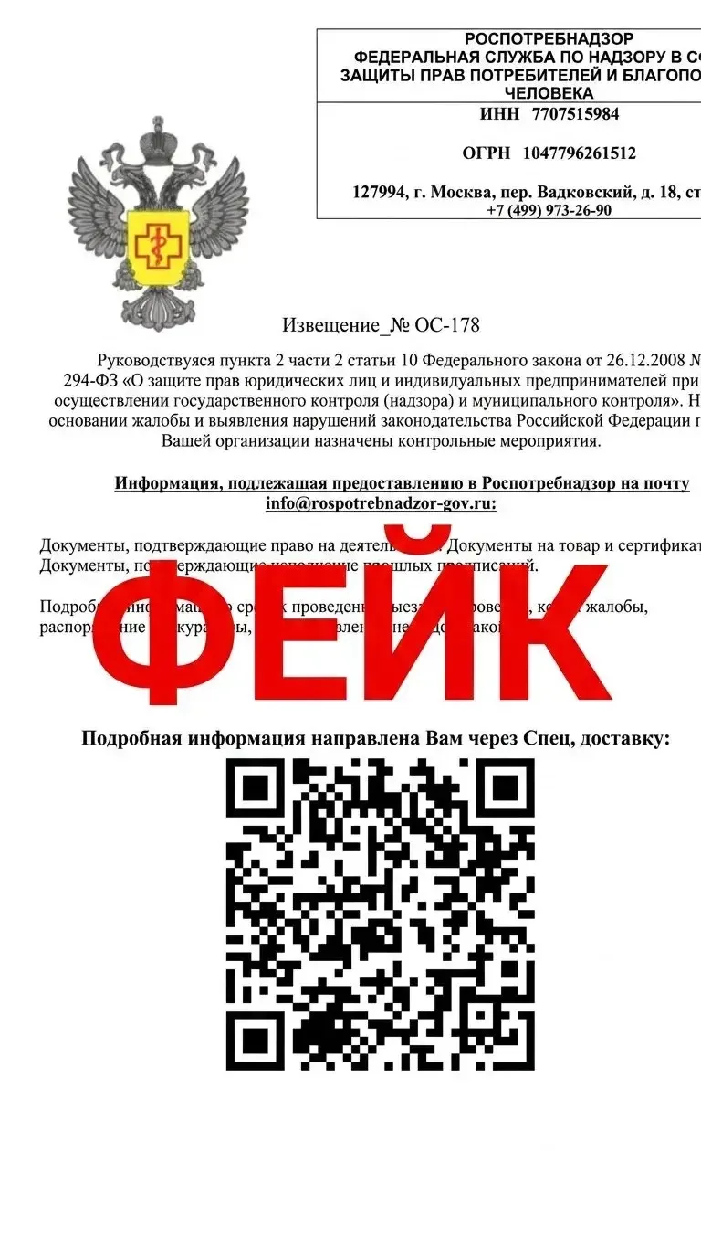 Роспотребнадзор предупреждает о новой схеме мошенничества
