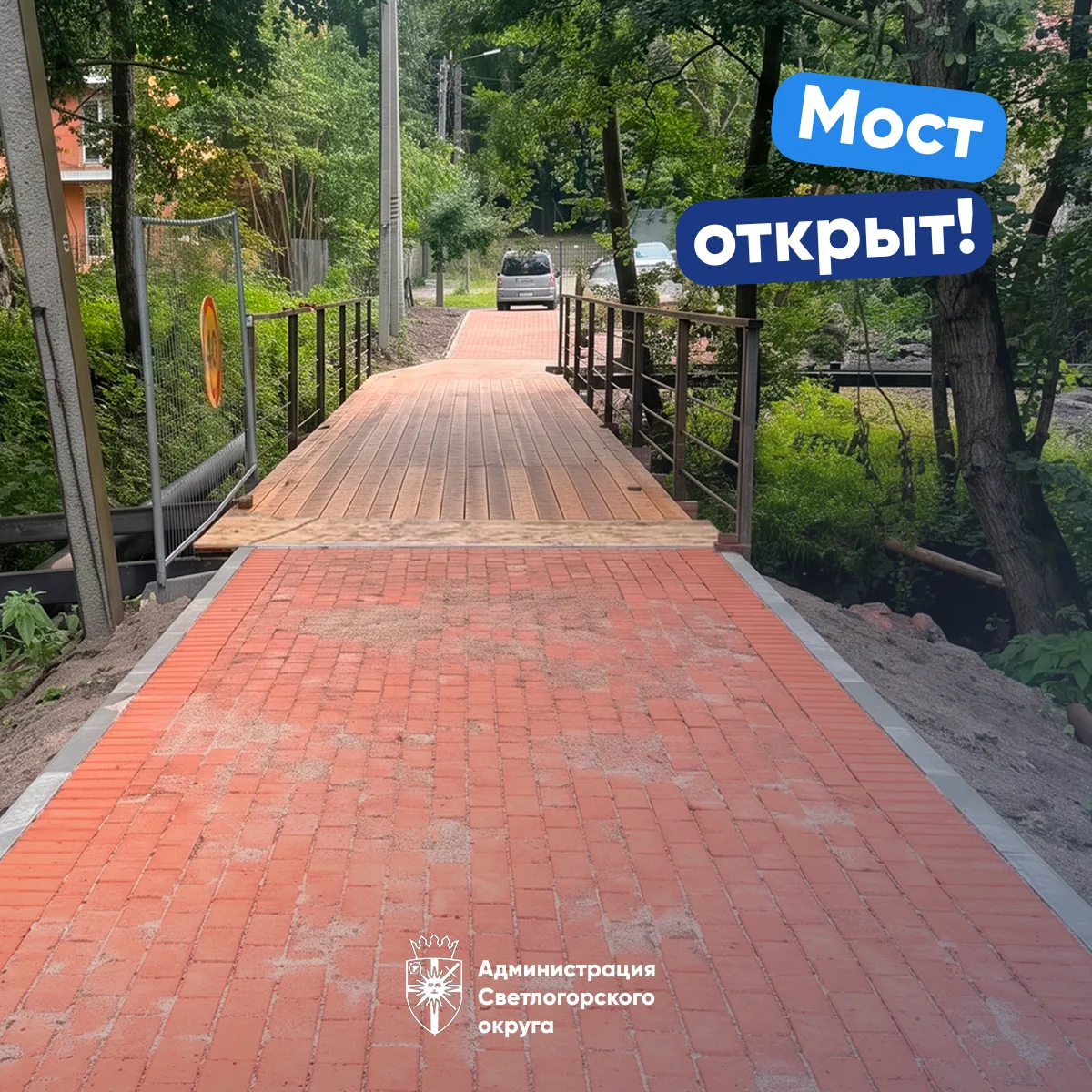 В Светлогорске открыли пешеходный мост через Светлогорку В Светлогорске открыли пешеходный мост через Светлогорку