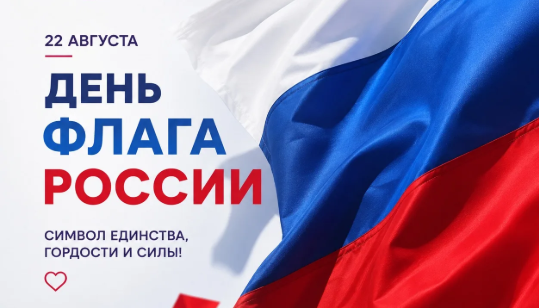 Россия отмечает День Государственного флага Россия отмечает День Государственного флага