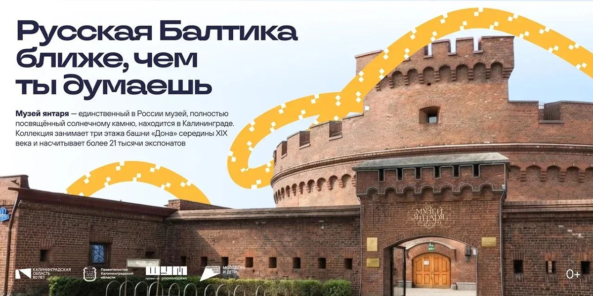 Реклама Калининградской области появилась на билбордах в Москве