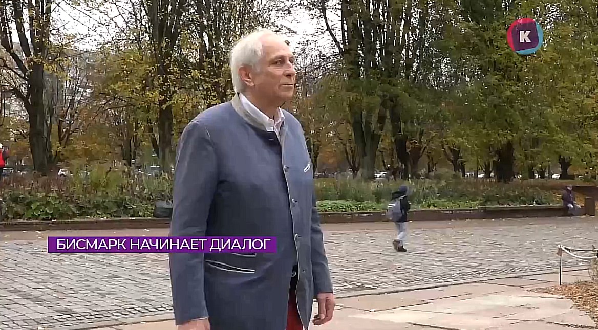 Правнук Бисмарка пытается восстановить отношения России и Германии