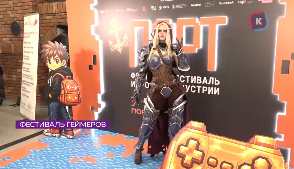 В БФУ имени Канта прошел форум игровой индустрии «ПОРТ»