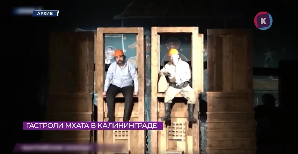 В Калининград приезжает МХАТ имени Горького В Калининград приезжает МХАТ имени Горького