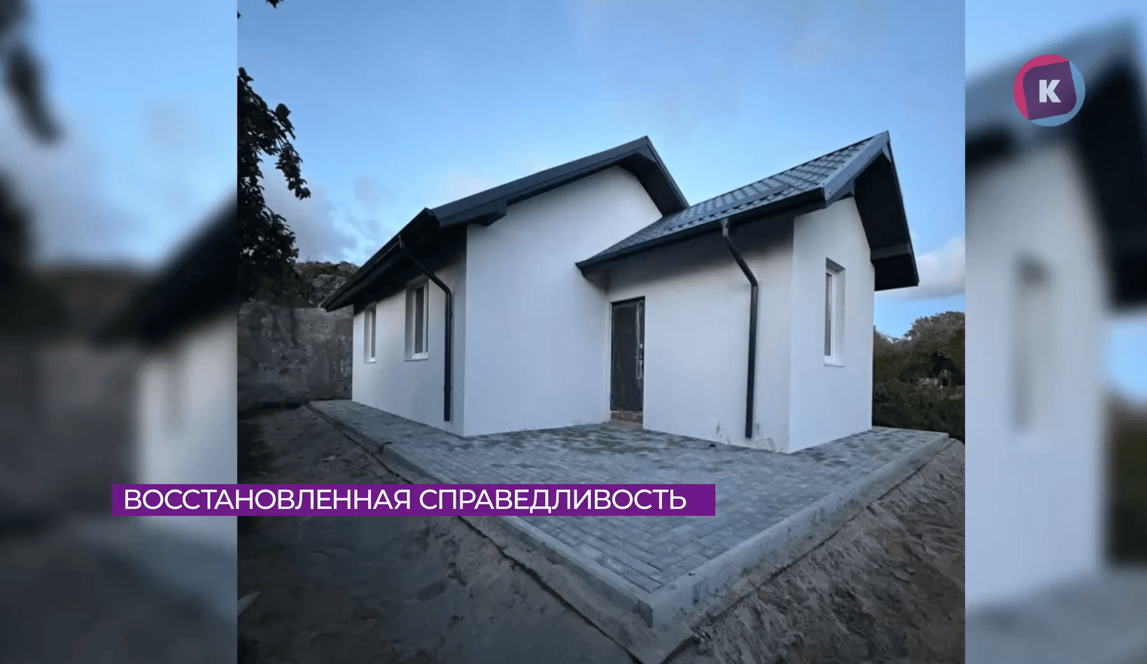 Обманутая подрядчиком супруга участника СВО получила ключи от нового дома