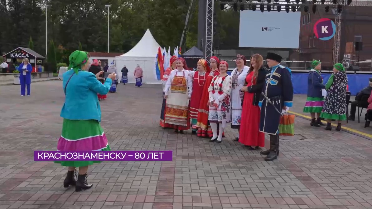 В минувшие выходные Краснознаменск отметил 80-летие