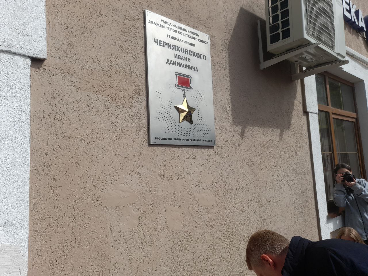 В Железнодорожном открыли мемориальную доску в память об Иване Черняховском