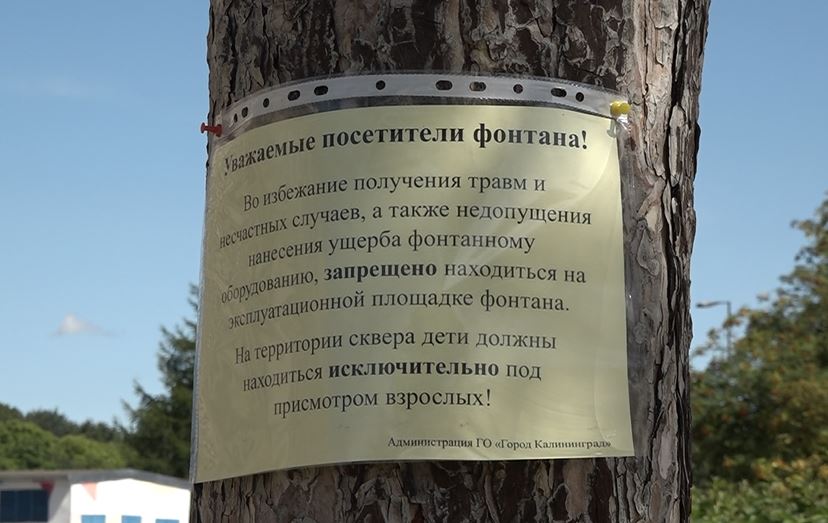 В Калининграде в день ВДВ закрыли на профилактику городские фонтаны