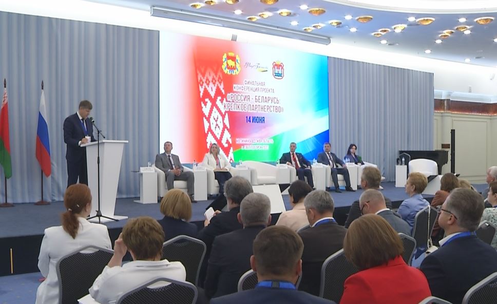 конференция россия белоруссия