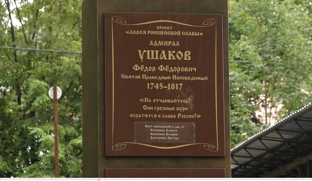 памятник ушакову 9922232323