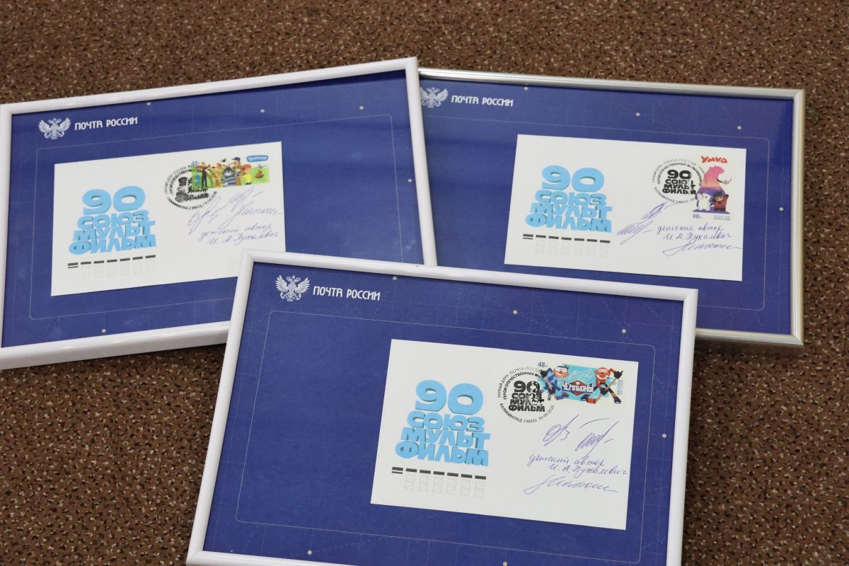 Матроскин, Умка и другие: в Калининграде прошло гашение марок с героями детских мультфильмов Матроскин, Умка и другие: в Калининграде прошло гашение марок с героями детских мультфильмов